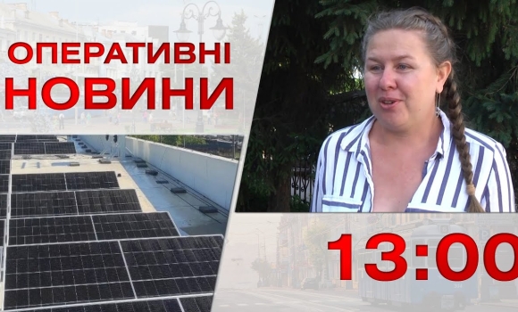 Embedded thumbnail for Оперативні новини Вінниці за 11 серпня 2023 року, станом на 13:00