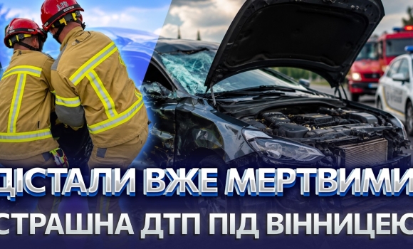 Embedded thumbnail for Двоє загиблих в аварії під Вінницею: легковик зіткнувся з вантажівкою. Одна людина в реанімації