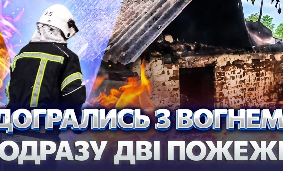 Embedded thumbnail for Спалахнув будинок з людьми: нещасний випадок на Вінниччині