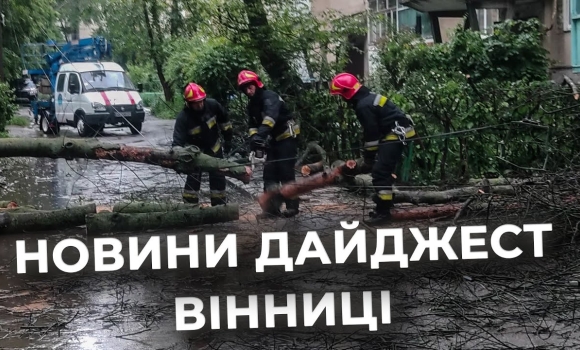 Embedded thumbnail for Дайджест новин Вінниці станом на 26 травня
