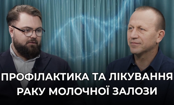 Embedded thumbnail for Рак молочної залози: від діагностики до ефективного лікування та відновлення