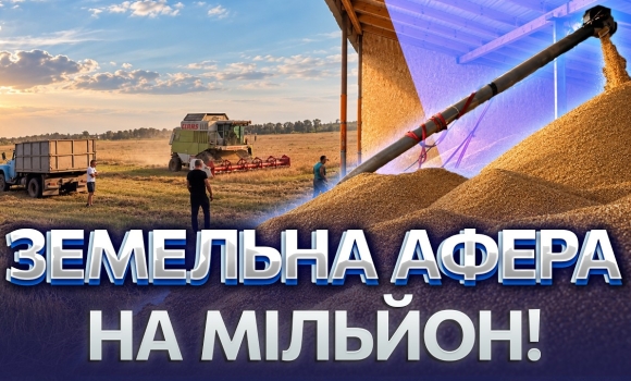 Embedded thumbnail for Депутат вкрав 85 гектарів: засіяв землю громади зерном. Збитки на понад мільйон гривень