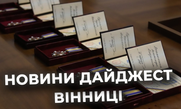 Embedded thumbnail for Дайджест новин Вінниці станом на 19 листопада