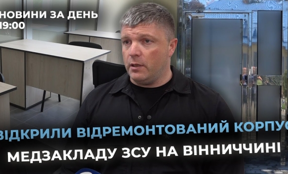 Embedded thumbnail for Новини за день — 16 вересня 2025 року, станом на 19:00