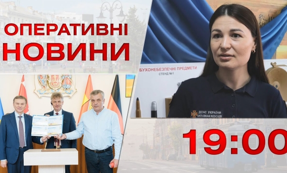 Embedded thumbnail for Оперативні новини Вінниці за 19 травня 2023 року, станом на 19:00