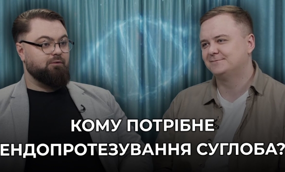 Embedded thumbnail for Ендопротезування: що призводить до руйнування суглобів і коли треба робити операцію