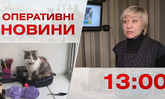 Embedded thumbnail for Оперативні новини Вінниці за 10 березня 2023 року, станом на 13:00