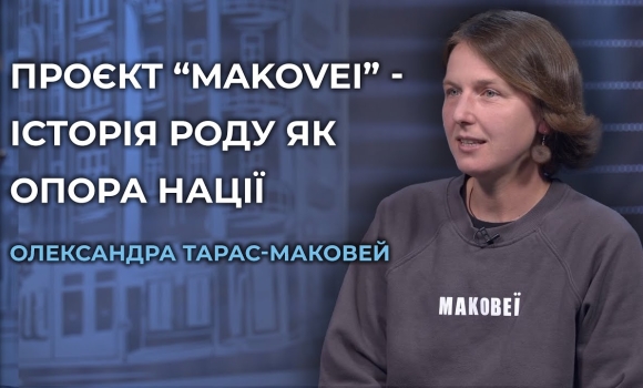 Embedded thumbnail for Бессарабський рід Маковеїв: як зберегти українську ідентичність? Новий мультимедійний проєкт