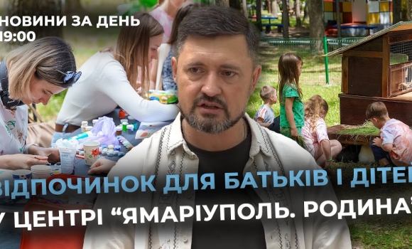 Embedded thumbnail for Новини за день — 26 червня 2025 року, станом на 19:00