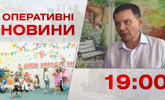 Embedded thumbnail for Оперативні новини Вінниці за 30 серпня 2023 року, станом на 19:00