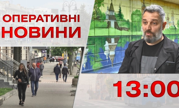 Embedded thumbnail for Оперативні новини Вінниці за 6 вересня 2022 року, станом на 13:00