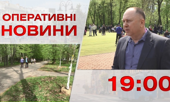 Embedded thumbnail for Оперативні новини Вінниці за 4 травня 2023 року, станом на 19:00