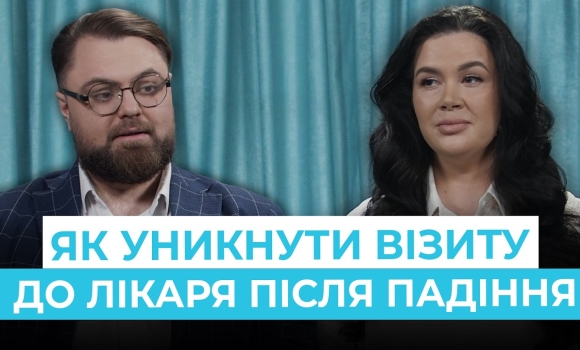 Embedded thumbnail for Найпоширеніші травми: що робити після падіння, аби не потрапити до травматолога