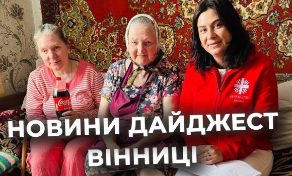 Embedded thumbnail for Дайджест новин Вінниці станом на 25 червня