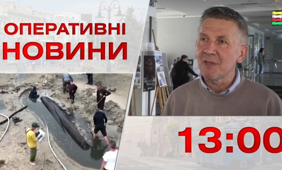 Embedded thumbnail for Оперативні новини Вінниці за 3 липня 2023 року, станом на 13:00