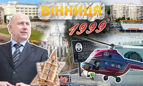 Embedded thumbnail for Вінниця у 1999 році: ліквідація стихійної торгівлі, замах на Дворкіса та дефіцит бензину