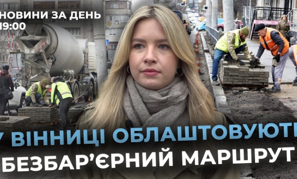 Embedded thumbnail for Новини за день — 4 листопада 2025 року, станом на 19:00