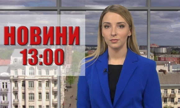 Embedded thumbnail for Новини 13:00