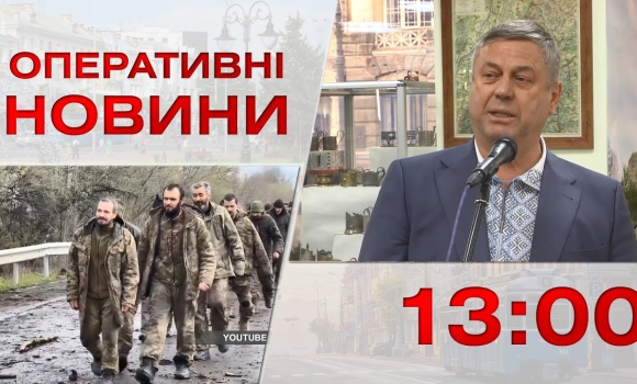 Embedded thumbnail for Оперативні новини Вінниці за 17 квітня 2023 року, станом на 13:00