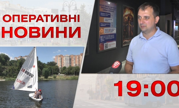 Embedded thumbnail for Оперативні новини Вінниці за 2 серпня 2023 року, станом на 19:00