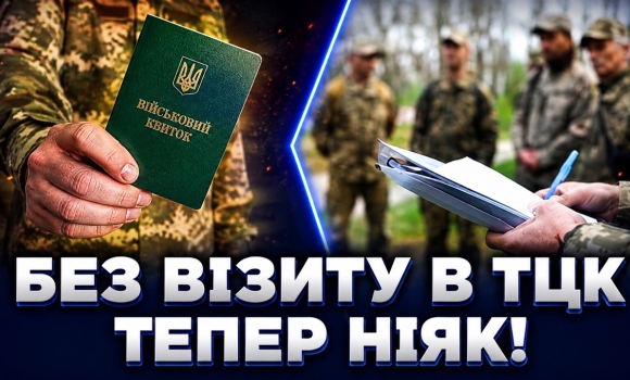 Embedded thumbnail for ТЦК різко змінили правила: Резерв+ тепер не для всіх. На облік ставлять по-новому