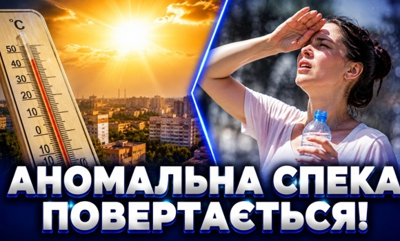 Embedded thumbnail for Вся область у зоні ризику: термометри покажуть рекордні цифри. Найвищий рівень пожежної небезпеки