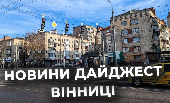 Embedded thumbnail for Дайджест новин Вінниці станом на 10 грудня