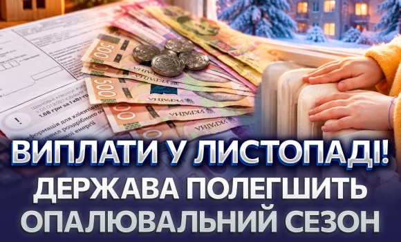 Embedded thumbnail for Допомога на комуналку і не тільки: встигніть оформити субсидії на зиму. Кому компенсують газ і дрова