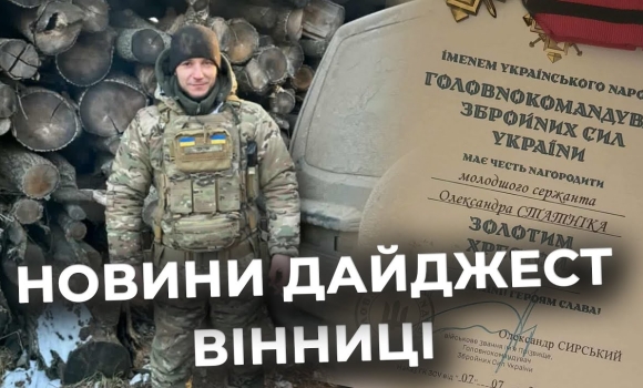 Embedded thumbnail for Дайджест новин Вінниці станом на 11 вересня