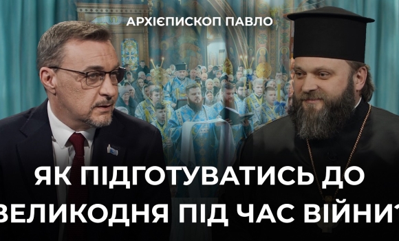 Embedded thumbnail for Архієпископ Павло: служіння під час війни, активність у соцмережах і чому відвідує світські заходи