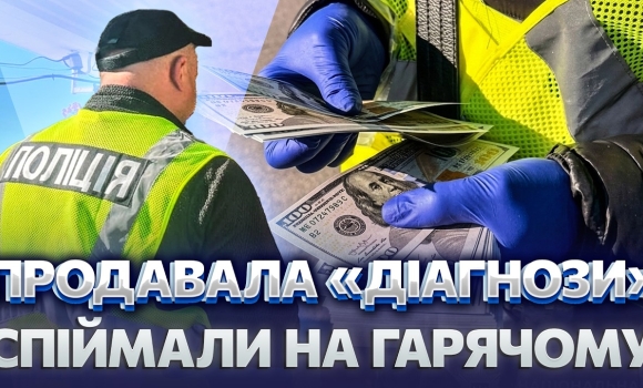 Embedded thumbnail for Гучне затримання вінничанки: схема на 6000$ за «зняття» з обліку. Обіцяла вирішити з лікарями та ТЦК