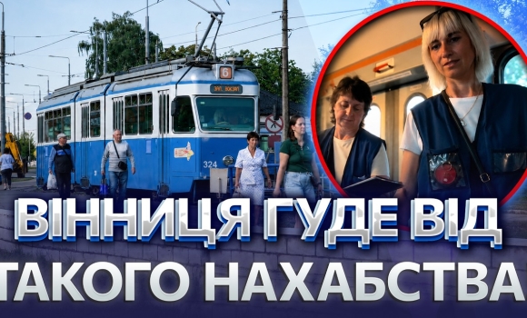 Embedded thumbnail for Скандал у трамваї: знущався з контролерок заради розваги. Жінку таємно зняли на камеру