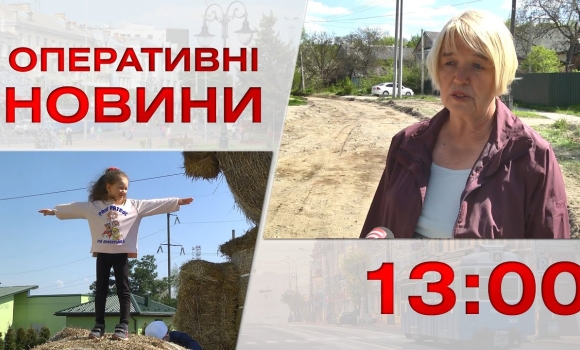 Embedded thumbnail for Оперативні новини Вінниці за 12 травня 2023 року, станом на 13:00