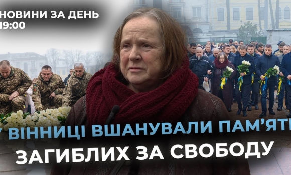 Embedded thumbnail for Новини за день — 21 листопада 2025 року, станом на 19:00