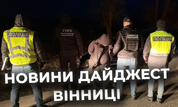 Embedded thumbnail for Дайджест новин Вінниці станом на 9 березня