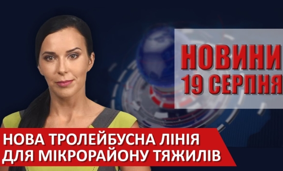 Embedded thumbnail for Випуск новин ВІТА за 19 серпня 2020 року