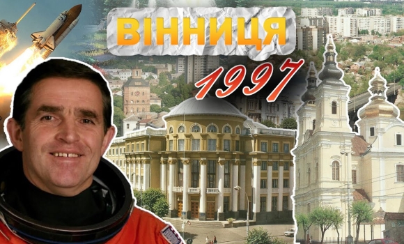 Embedded thumbnail for Вінниця у 1997 році: нові тролейбусні маршрути, герб і гімн Вінницької області, Каденюк в космосі