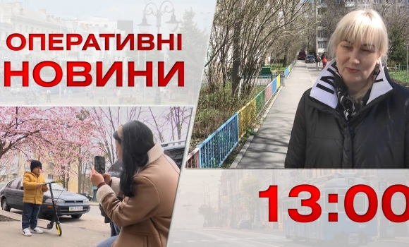 Embedded thumbnail for Оперативні новини Вінниці за 12 квітня 2023 року, станом на 13:00