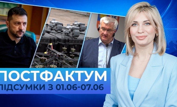 Embedded thumbnail for Лист президенту рф, підтримка Сил оборони та співпраця регіонів: Постфактум — новини за 1-7 червня