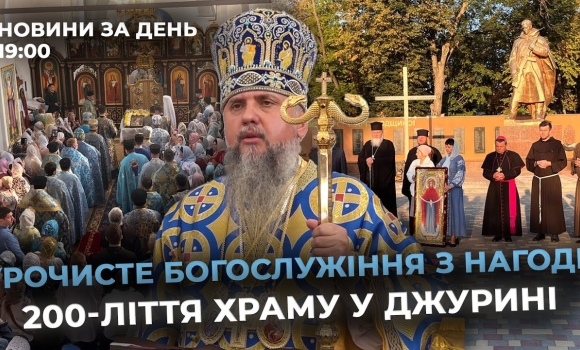 Embedded thumbnail for Новини за день — 9 вересня 2025 року, станом на 19:00