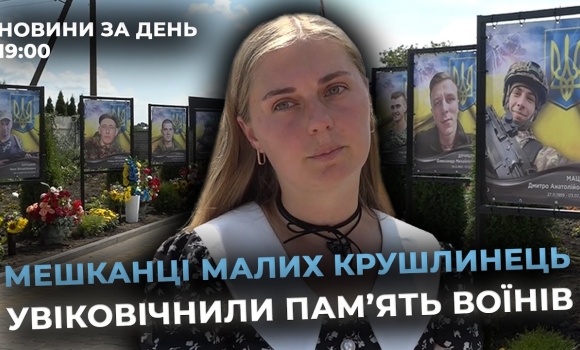 Embedded thumbnail for Новини за день — 11 серпня 2025 року, станом на 19:00