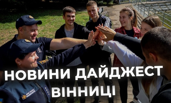 Embedded thumbnail for Дайджест новин Вінниці станом на 19 вересня