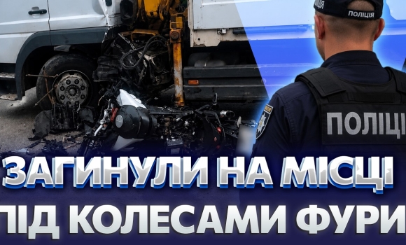 Embedded thumbnail for 4 жертви ДТП: байк влетів під вантажівку, лобове зіткнення на об’їзній. Ударом вбило пасажирку