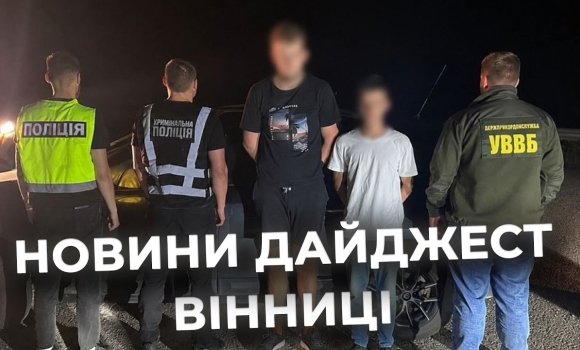 Embedded thumbnail for Дайджест новин Вінниці станом на 27 травня