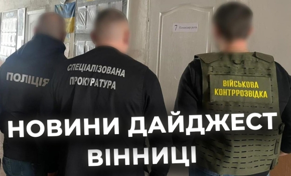 Embedded thumbnail for Дайджест новин Вінниці станом на 11 березня