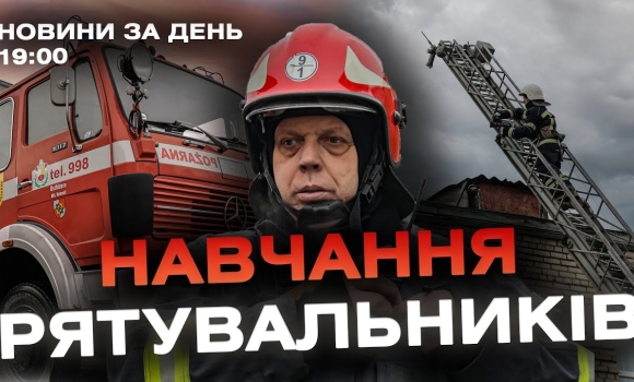 Embedded thumbnail for Новини за день — 22 січня 2024 року, станом на 19:00