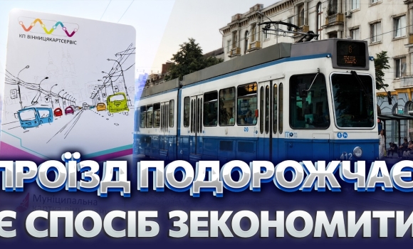 Embedded thumbnail for З 1 серпня нові тарифи на проїзд: хто платитиме менш як 25 гривень? Влада назвала пільгові ціни