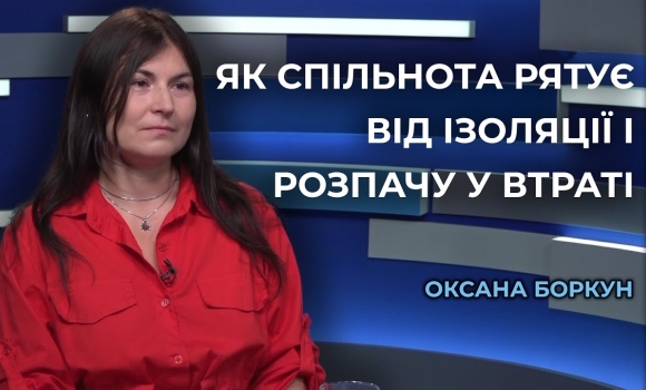 Embedded thumbnail for Зустрічі, психологічні програми та підтримка: як пережити втрату і не залишитись наодинці з горем