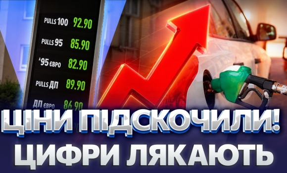 Embedded thumbnail for Раптовий вибух цін на АЗС: дизель б'є рекорди. За повний бак готуйте солідну суму
