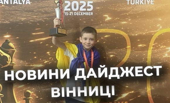 Embedded thumbnail for Дайджест новин Вінниці станом на 6 січня